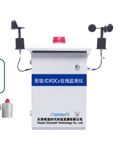 挥发性有机物(TVOC)在线监测系统(厂界)