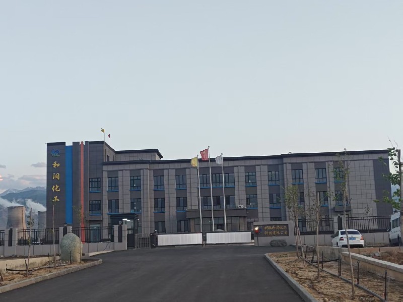 新疆和润化工有限责任公司