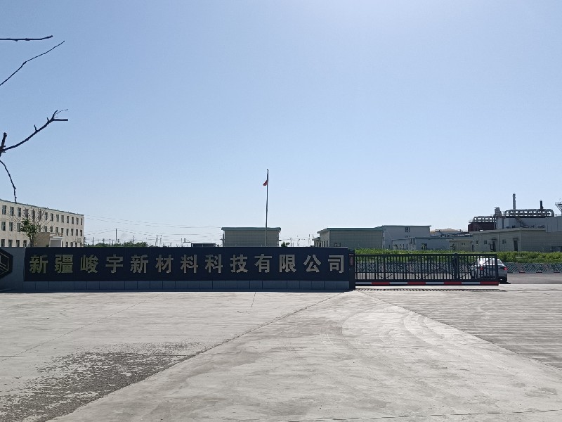 新疆峻宇新材料科技有限公 司