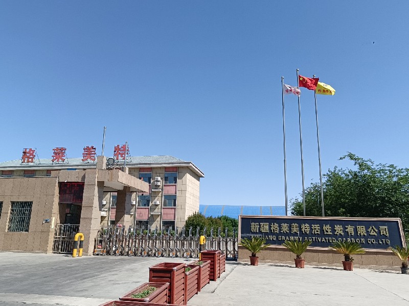 新疆格莱美特活性炭有限公司